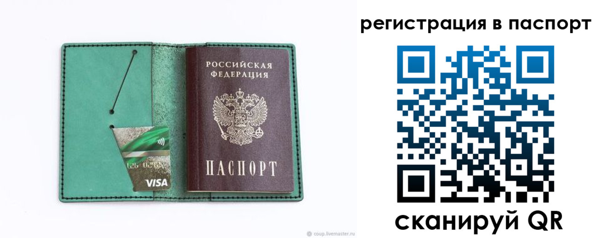 прописка для работы в Белоозёрском