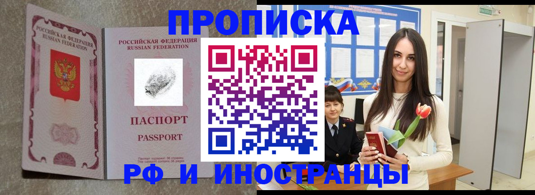 временная регистрация для всех в Белоозёрском