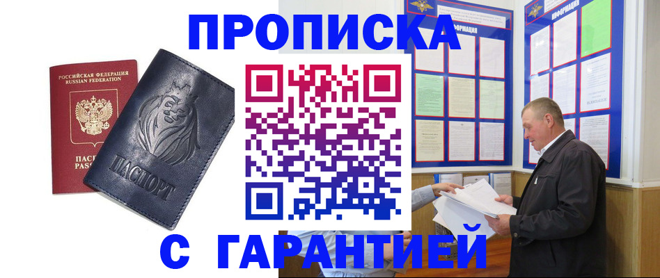 прописка поиск в Белоозёрском