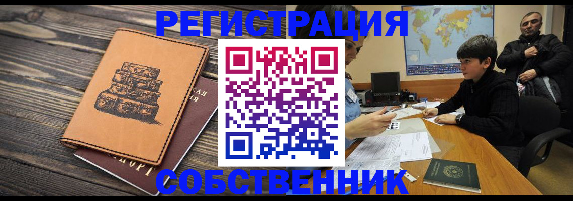 прописка от собственника в Белоозёрском