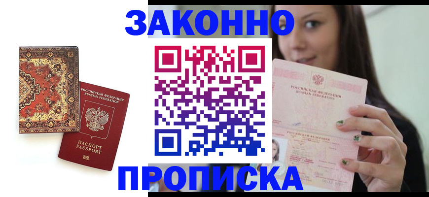 прописка ребенка в Белоозёрском