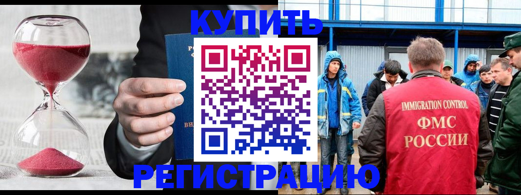 купить прописку в Белоозёрском